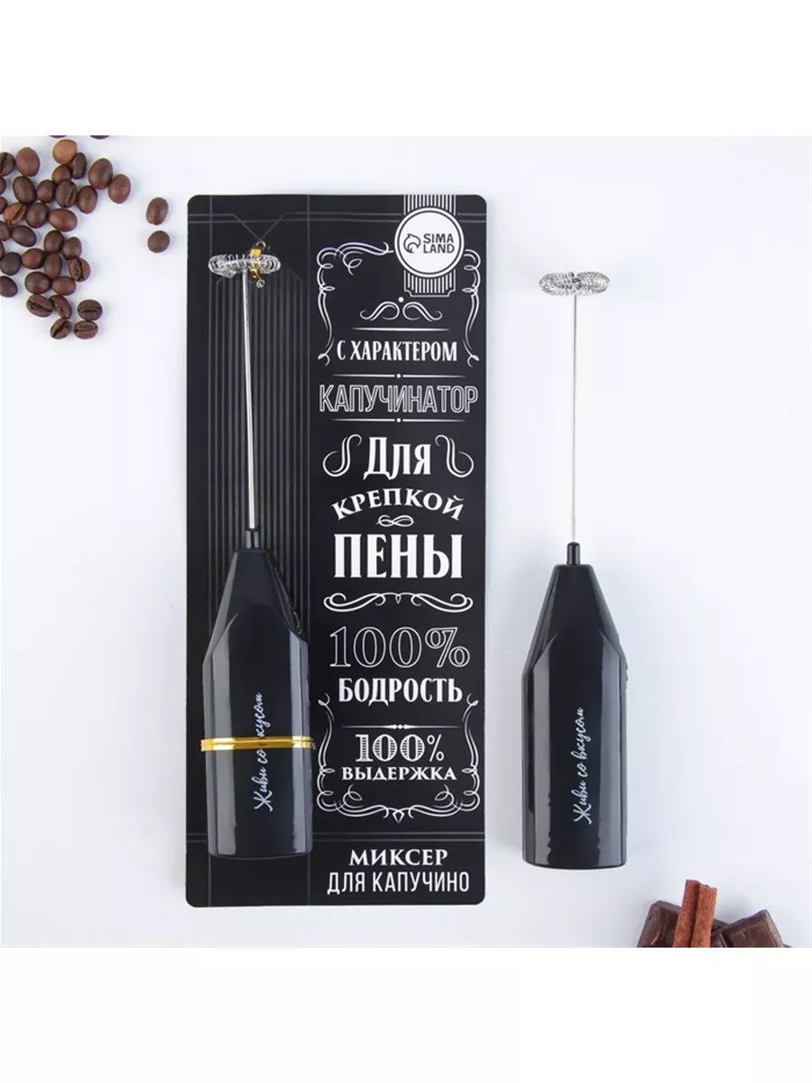 Миксер для капучино "100%...