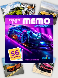 Развивающая настольная игра "МЕМО Автомобили"