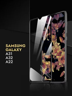 Защитное стекло Самсунг Galaxy A31 A32 A22