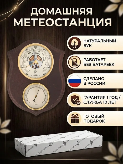 БРИГ Барометр БМ92172.ТБ.В настенный, с термометром, черный, фото 7