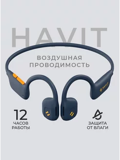 Наушники беспроводные с воздушной проводимостью, синие Havit 219045935 купить за 1 751 ₽ в интернет-магазине Wildberries