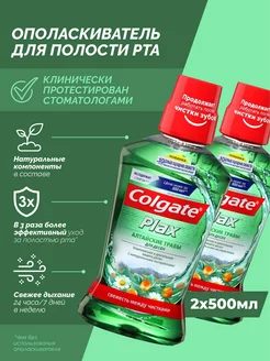 Ополаскиватель для полости рта колгейт plax COLGATE 219046386 купить за 422 ₽ в интернет-магазине Wildberries