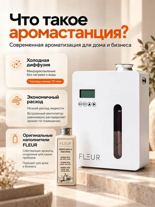 Fleur Аромастанция U3, аромадиффузор электрический, белый, фото 2