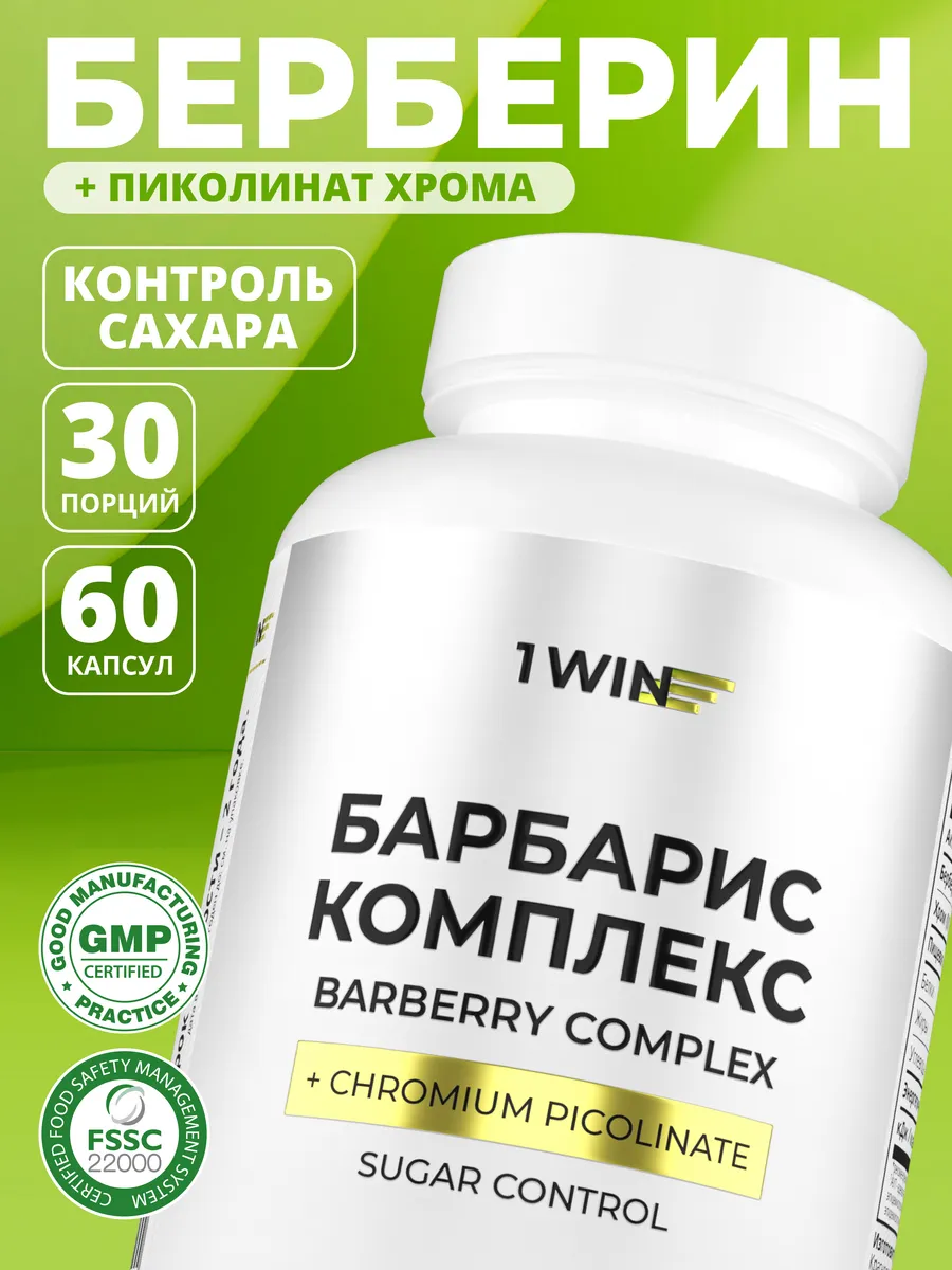 Берберин комплекс с хромом...