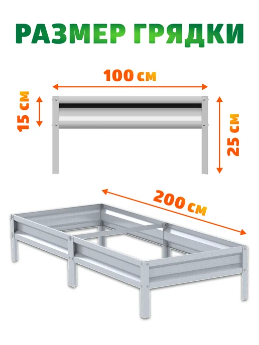 Грядка Урожайная Грядки оцинкованные 0,8 х 3 метра, Н 15 см, 1x2, 2 м, фото 2