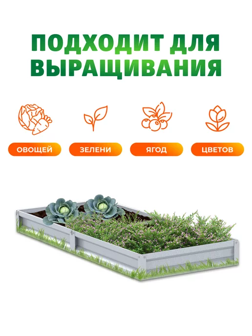 Грядка Урожайная Грядки оцинкованные 0,8 х 3 метра, Н 15 см, 1x2, 2 м, фото 5