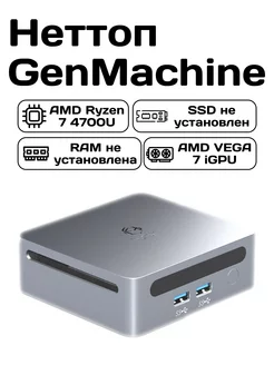 Неттоп (R7-4700U/noRAM/noSSD) GenMachine 219048664 купить за 26 713 ₽ в интернет-магазине Wildberries