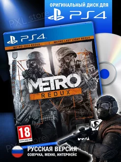 Игра на диске Metro Redux Метро 2033 PS4