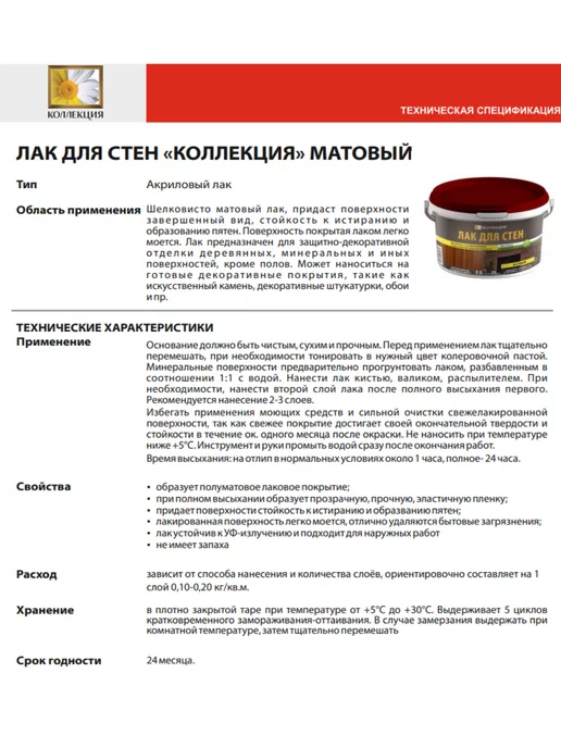 Ижсинтез Лак для стен матовый 0,9 кг, 2,5 кг, фото 3