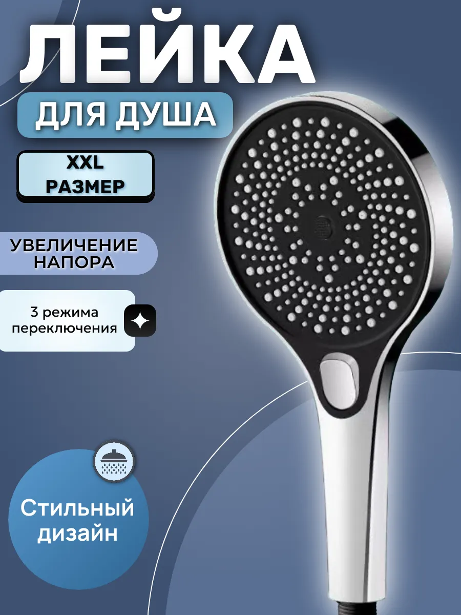 Лейка для душа большая,...