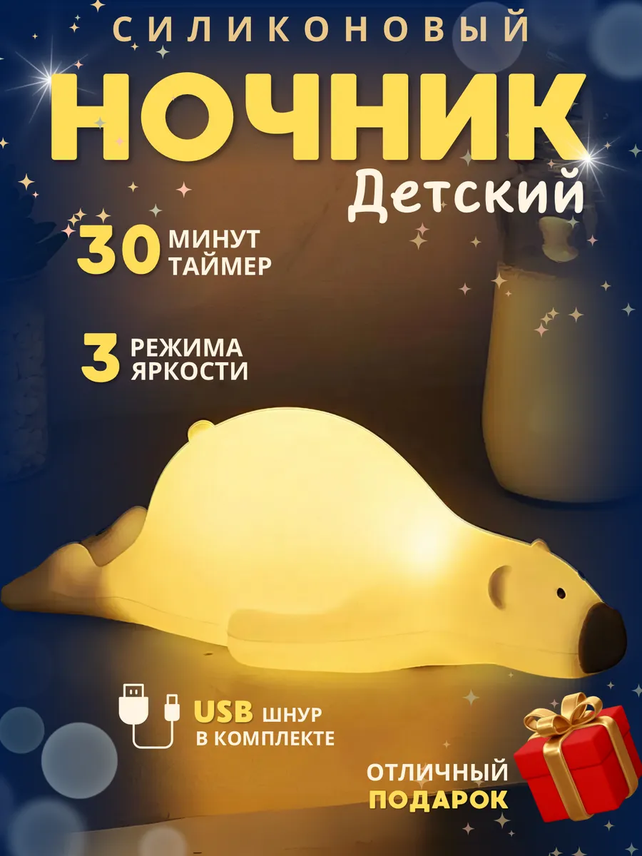 Детский ночник...