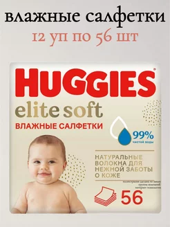 Салфетки влажные Elite Soft 12уп по 56шт