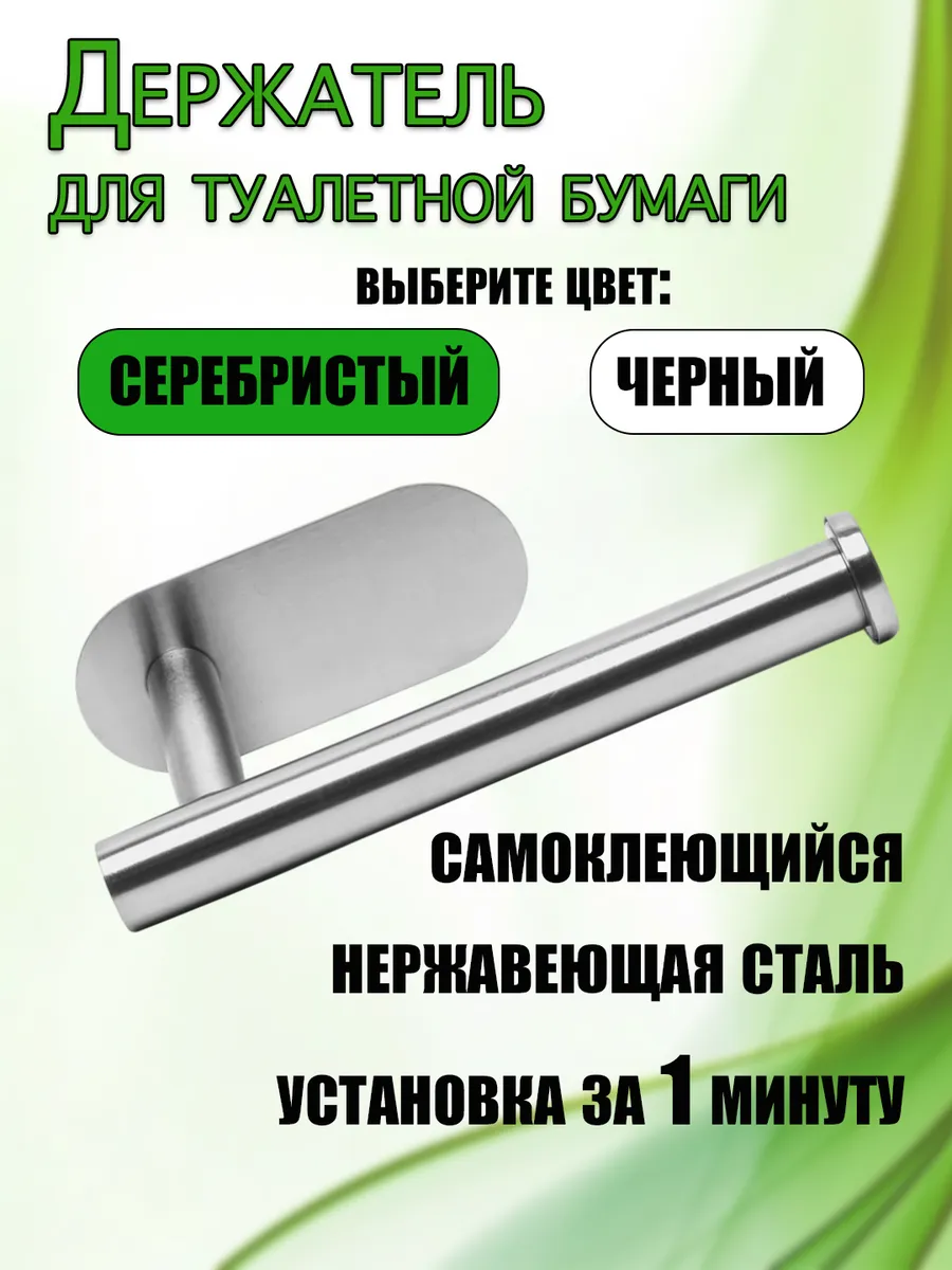Держатель для туалетной бумаги самоклеющийся без сверления