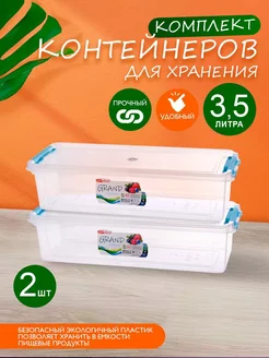 Контейнер для хранения пластиковый с крышкой 2 шт elfplast 219051144 купить за 554 ₽ в интернет-магазине Wildberries