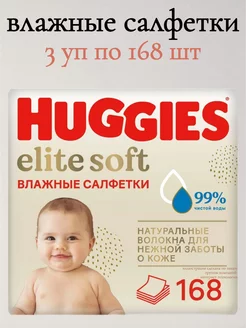 Салфетки влажные Elite Soft 6уп по 168шт