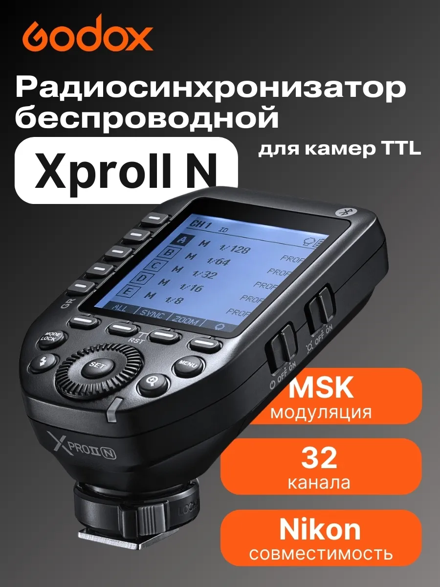 Godox Радиосинхронизатор TTL XproII N для Nikon