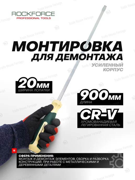 Rockforce Монтировка усиленная 900 мм, вариант