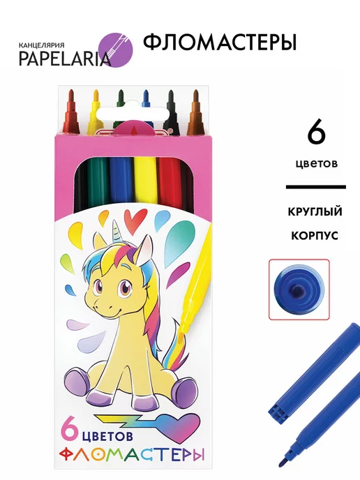 Papelaria Фломастеры для рисования, в упаковке 45 г