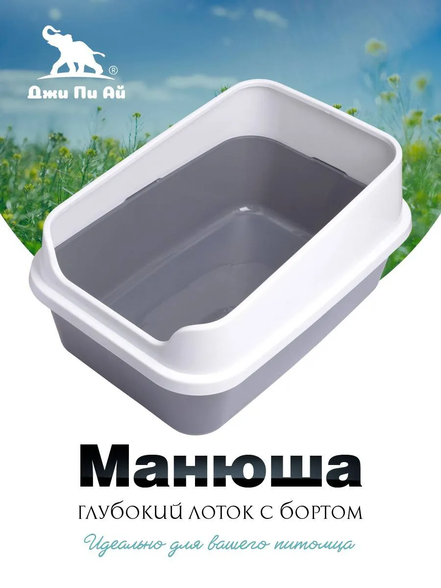 Лоток для животных Манюша