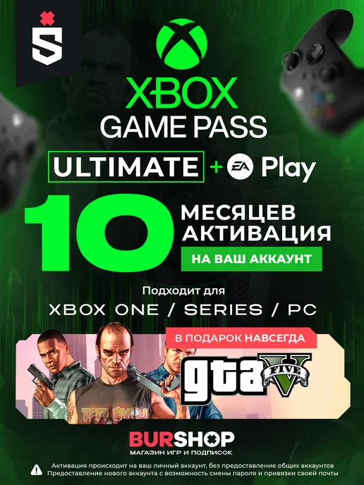 Microsoft Xbox game pass ultimate 14 месяцев