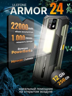 Защищенный смартфон Armor 24 12/256 Gb Ulefone 219061390 купить за 24 920 ₽ в интернет-магазине Wildberries