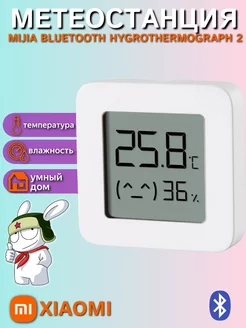 Xiaomi Метеостанция Mijia Bluetooth Hygrothermograph 2 219061422 купить за 408 ₽ в интернет-магазине Wildberries