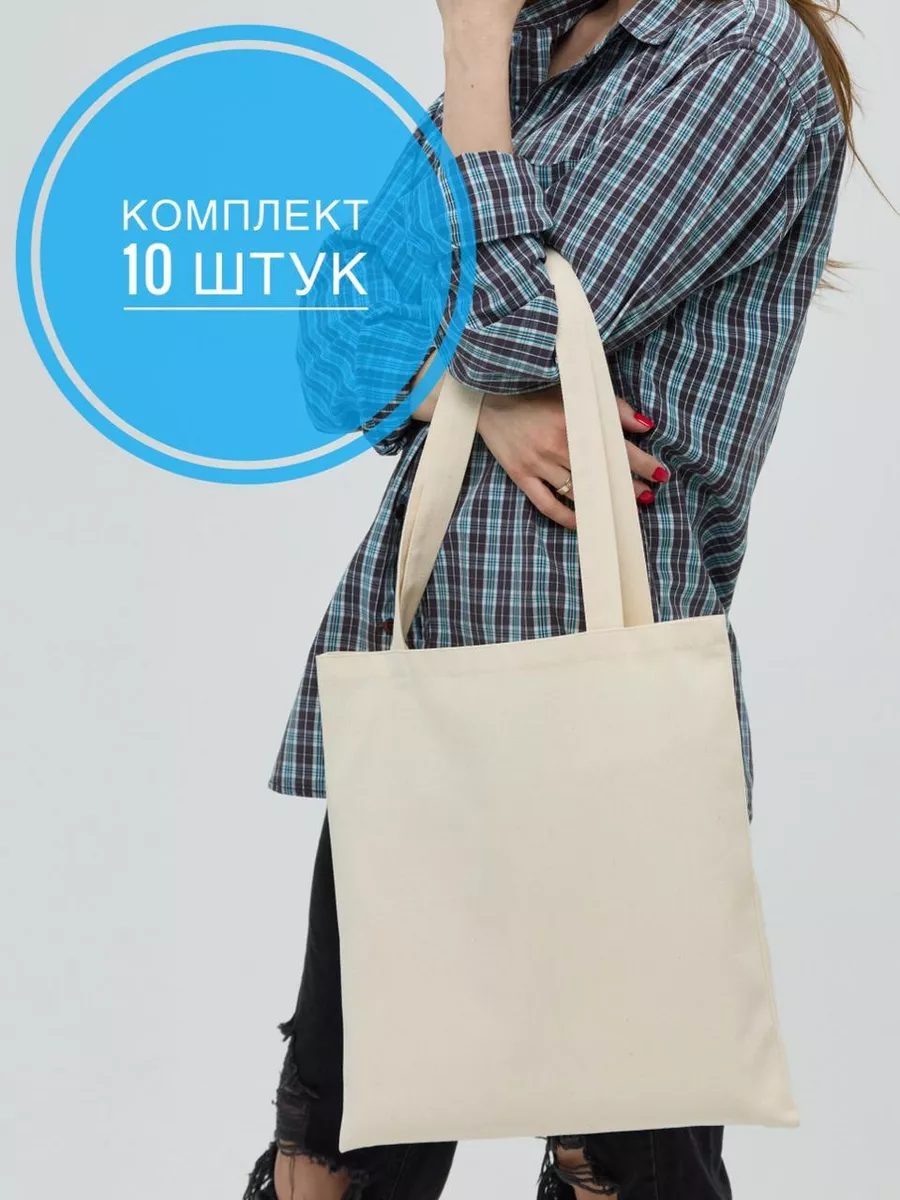 Сумка шоппер бежевый набор 10 шт для магазина