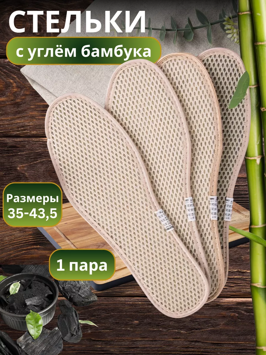 Стельки для обуви и в кроссовки дышащие