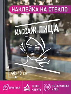 Наклейка массаж лица