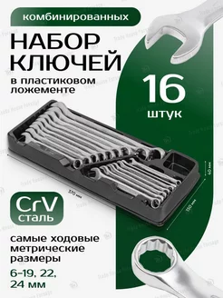 Набор ключей комбинированных 16 предметов ROCKFORCE 219064100 купить за 1 426 ₽ в интернет-магазине Wildberries