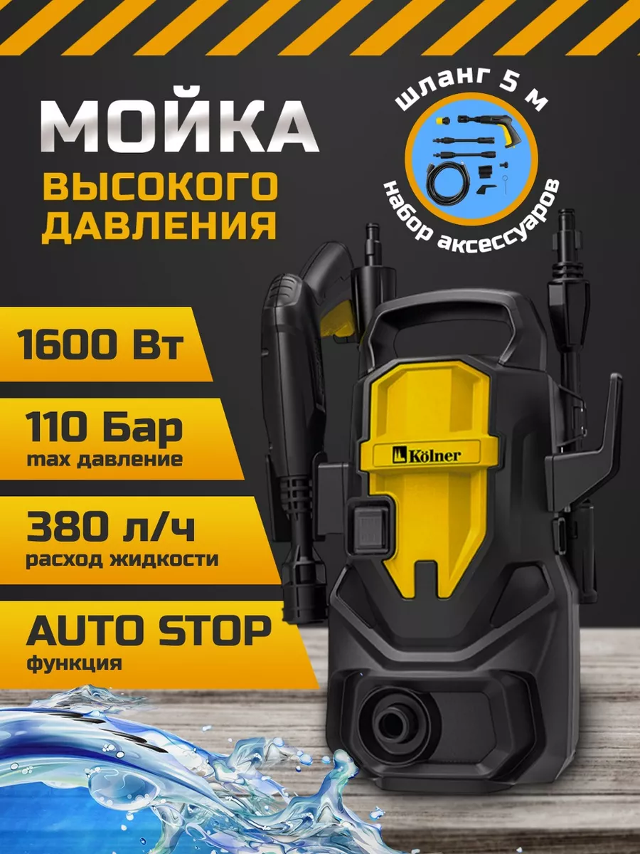 Мойка высокого давления - автомойка для автомобиля К110 KOLNER 219064962  купить за 5 238 ₽ в интернет-магазине Wildberries