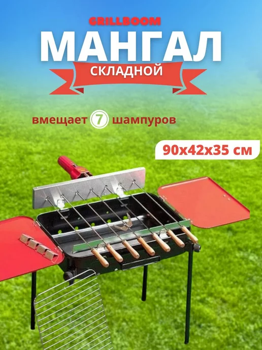  Складной-переносной мангал GRILLBOOM