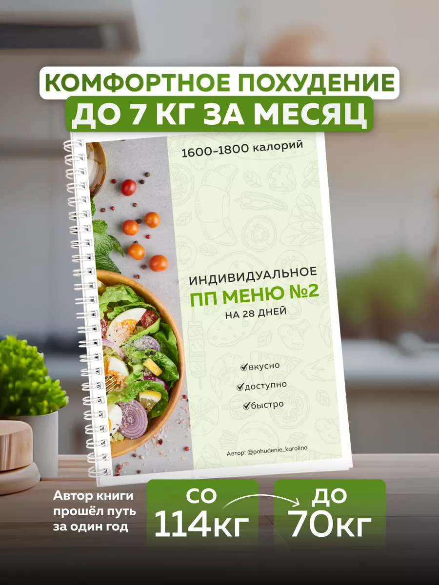 Книга Рецептов с Калориями