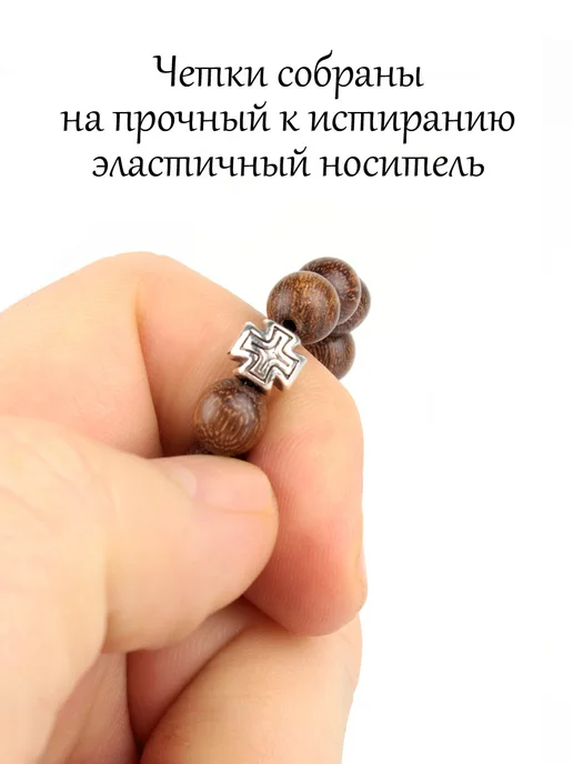 Псалом Православные четки из дерева Сандал, 10 зерен, 8 мм, коричневый, фото 3