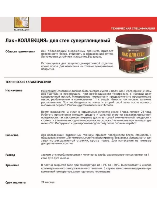 Ижсинтез Лак для стен суперглянц 0,9 кг, 900 г, фото 2