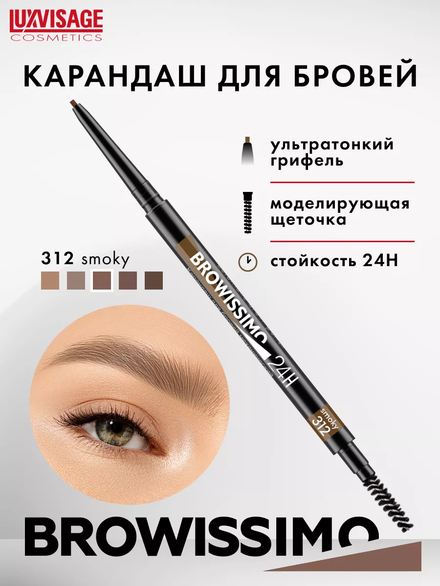 Автоматический карандаш для бровей BROWISSIMO ультратонкий