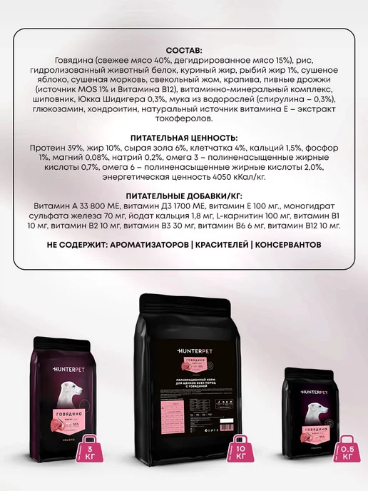 Сухой корм HUNTERPET для собак, щенки, 10 кг, фото 2