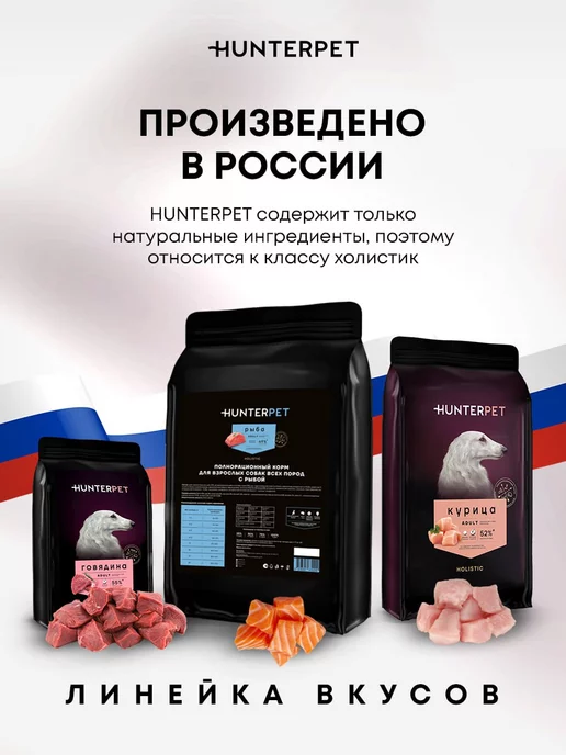 Сухой корм HUNTERPET для собак, щенки, 10 кг, фото 7