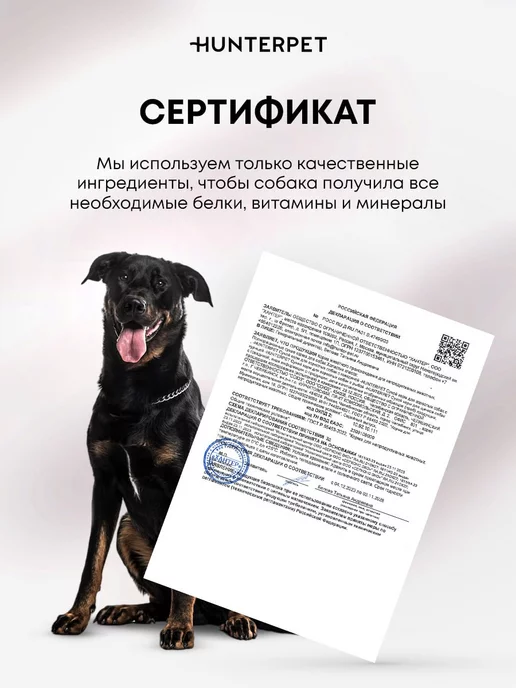 Сухой корм HUNTERPET для собак, щенки, 10 кг, фото 8