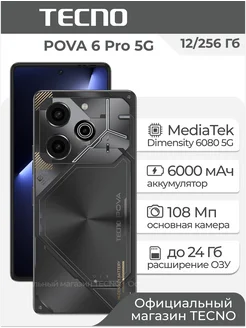 POVA 6 Pro 5G 12+256GB Meteorite Grey TECNO 219067182 купить за 22 307 ₽ в интернет-магазине Wildberries