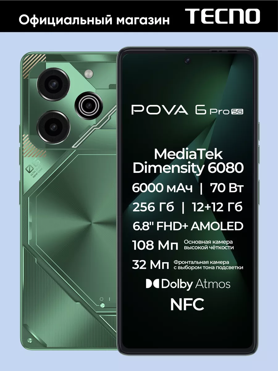 POVA 6 Pro 5G 12+256GB Comet Green TECNO 219067183 купить в  интернет-магазине Wildberries