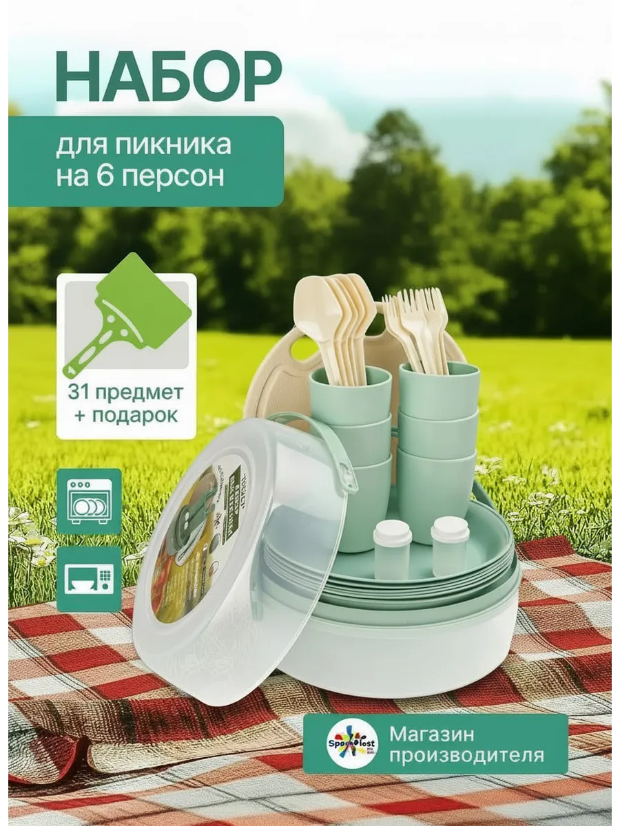 Набор для пикника на 6 персон