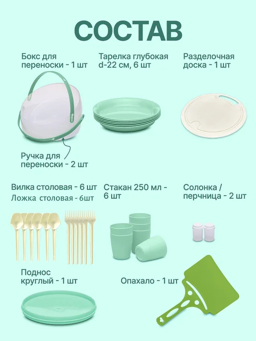 SparkPlast Набор для пикника на 6 персон, зеленый, фото 2