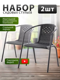 Стул садовый для дома и дачи набор 2 шт Green Glade 219068107 купить за 5 674 ₽ в интернет-магазине Wildberries