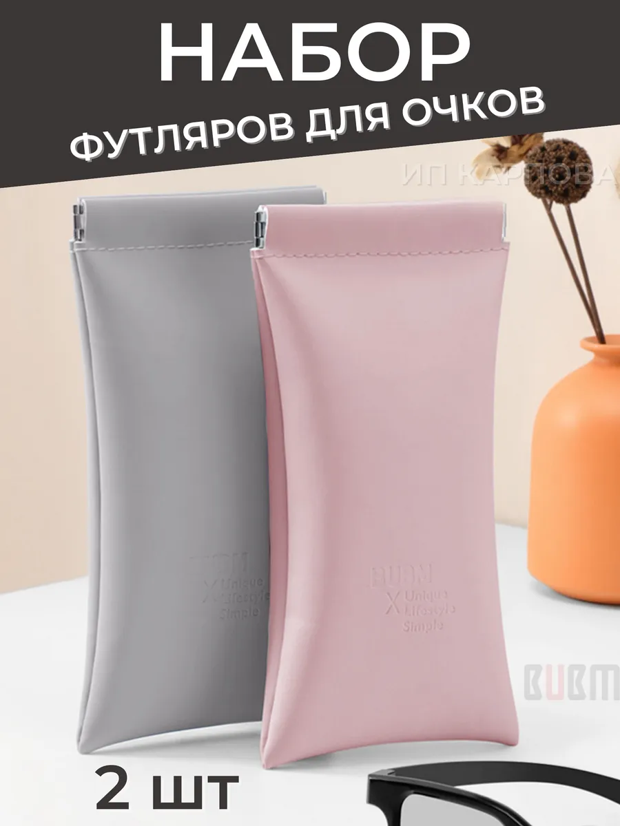 Мягкий футляр для очков на...