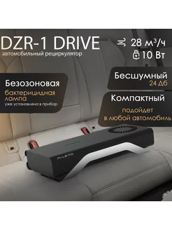 Автомобильный бактерицидный рециркулятор Drive-1 Milerd 219070363 купить за 11 417 ₽ в интернет-магазине Wildberries