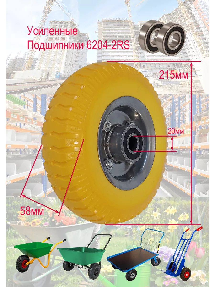 Колесо для тачки 2.50-4 (215х58мм) бк подш. 6204 на вал 20мм