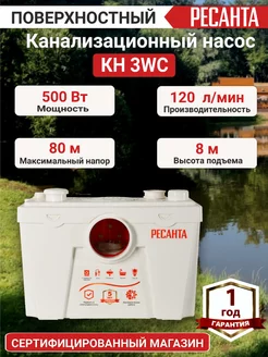 Канализационный насос КН 3WC Ресанта 219071244 купить за 24 929 ₽ в интернет-магазине Wildberries