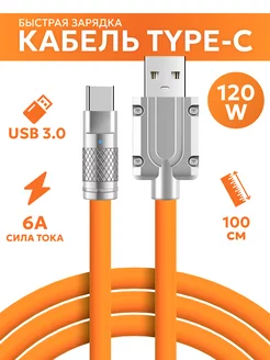 Кабель type c usb для быстрой зарядки телефона универсальный RealRost 219071511 купить за 247 ₽ в интернет-магазине Wildberries