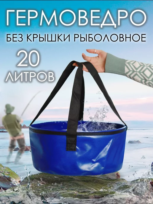 Gaoksa Герметичное рыболовное ведро, синий